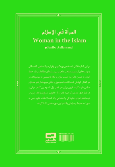 زن در اسلام